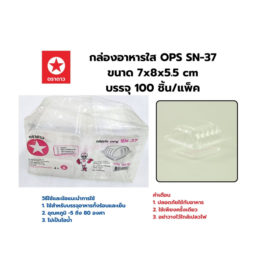 กล่องใส OPS (100ชิ้น) ตราดาว