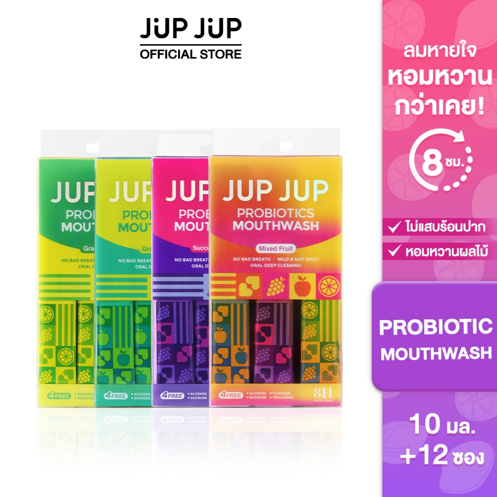 Jup Jup Probiotics Mouthwash 10ml x 12pcs  น้ำยาบ้วนปาก สูตรไบโอติก 12ซอง