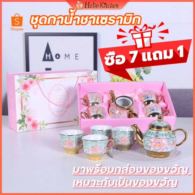 🔥ซื้อ 7 แถม 1🔥ชุดกาชงชา เซรามิก ชุดแก้วกาแฟ 🎁 ของขวัญปีใหม่ผู้ใหญ่ 2026 ของรับไหว้งานแต่ง gift set
