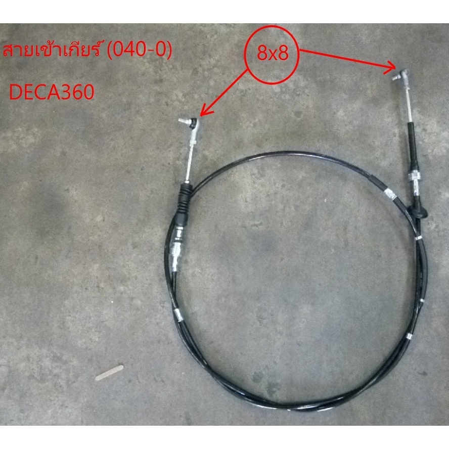 สายเข้าเกียร์ (040-0) รุ่น GXZ'08,DECA360 J/P ISUZU #8980548882TSK