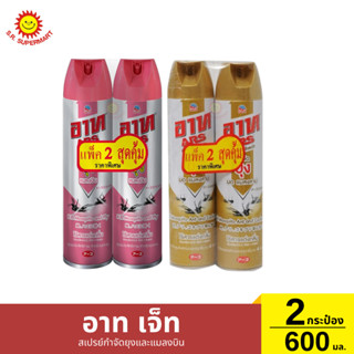 [2กระป๋อง] อาท เจ็ท สเปรย์กำจัดยุงและแมลงบิน  600มล.