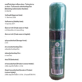 ลูกกลิ้งน้ำมันสีเขียวตราหมอเหรียญ20ML