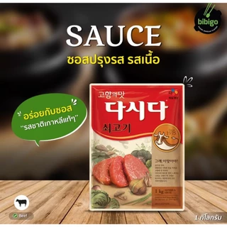 cj dasida anchovy, beef soup stock 1kg ผงปรุงรสสูตรปลาแอนโชวี่ collection 다시다 멸치 쇠고기