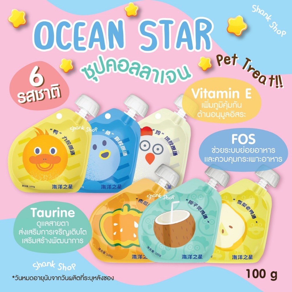พร้อมส่ง(แบ่งขาย1ชิ้น) Ocean Star ซุปแมว ซุปแมวผสมคอลลาเจน เยลลี่โยเกิร์ตชีส โพรไบโอติก สุนัข แมว