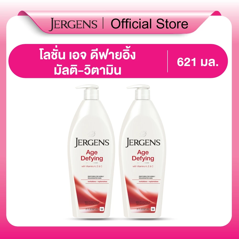 [แพ็ค2] เจอร์เกนส์ เอจ ดีฟายอิ้ง มัลติ-วิตามิน มอยส์เจอไรเซอร์ 621 มล. JERGENS AGE DEFYING MULTI-VITAMIN 621 ML