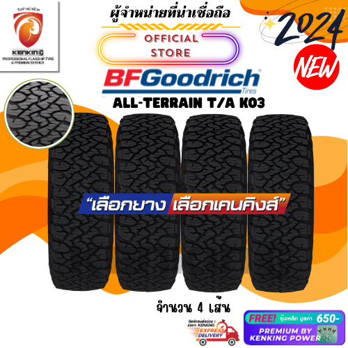 ผ่อน0% 265/70 R17 BF Goodrich All Terrain T/A KO3 ยางใหม่ปี 2024 ( 4 เส้น) FREE!! จุ๊บเหล็ก Premium