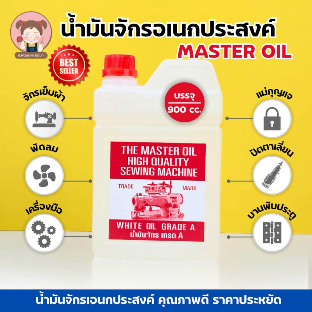 น้ำมัน น้ำมันจักร สำหรับเปลี่ยนถ่ายจักร หรือหล่อลื่นอเนกประสงค์ (ฝาแดง) เกรดเอ ขนาด 1 ลิตร