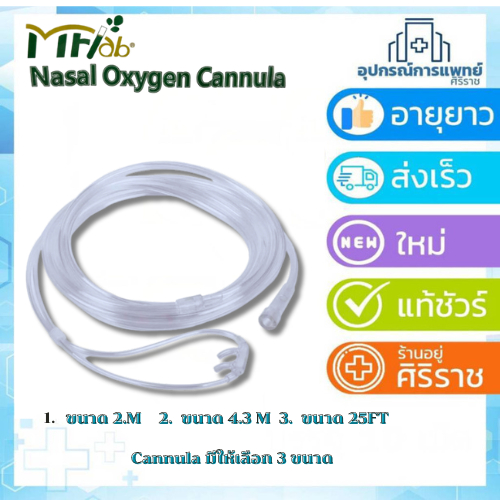 สายออกซิเจน Oxygen Cannula สายออกซิเจนผู้ป่วย สายออกซิเจนทางจมูก