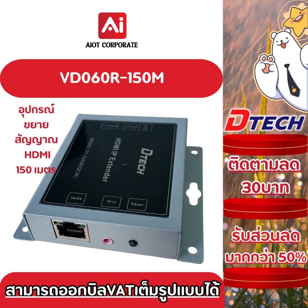 DTECH รุ่น VD060R-150M อุปกรณ์ขายสัญญาณภาพให้ไกลขึ้น 150เมตร HDMI