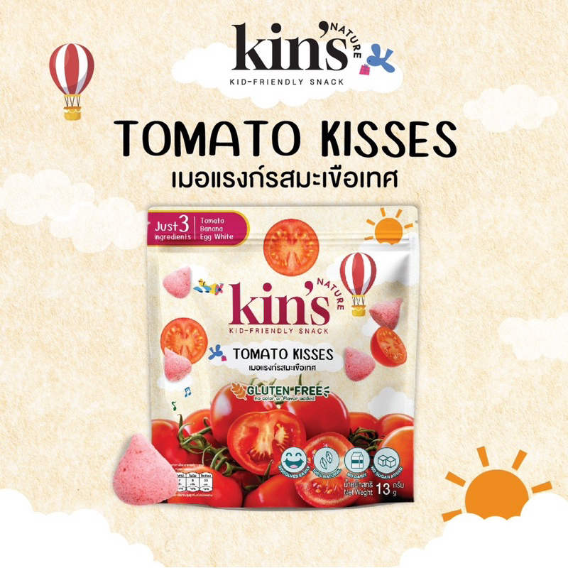 Kin’s Nature รสมะเขือเทศ  เมอแรงก์ คิซ ขนมเด็กจากผักผลไม้