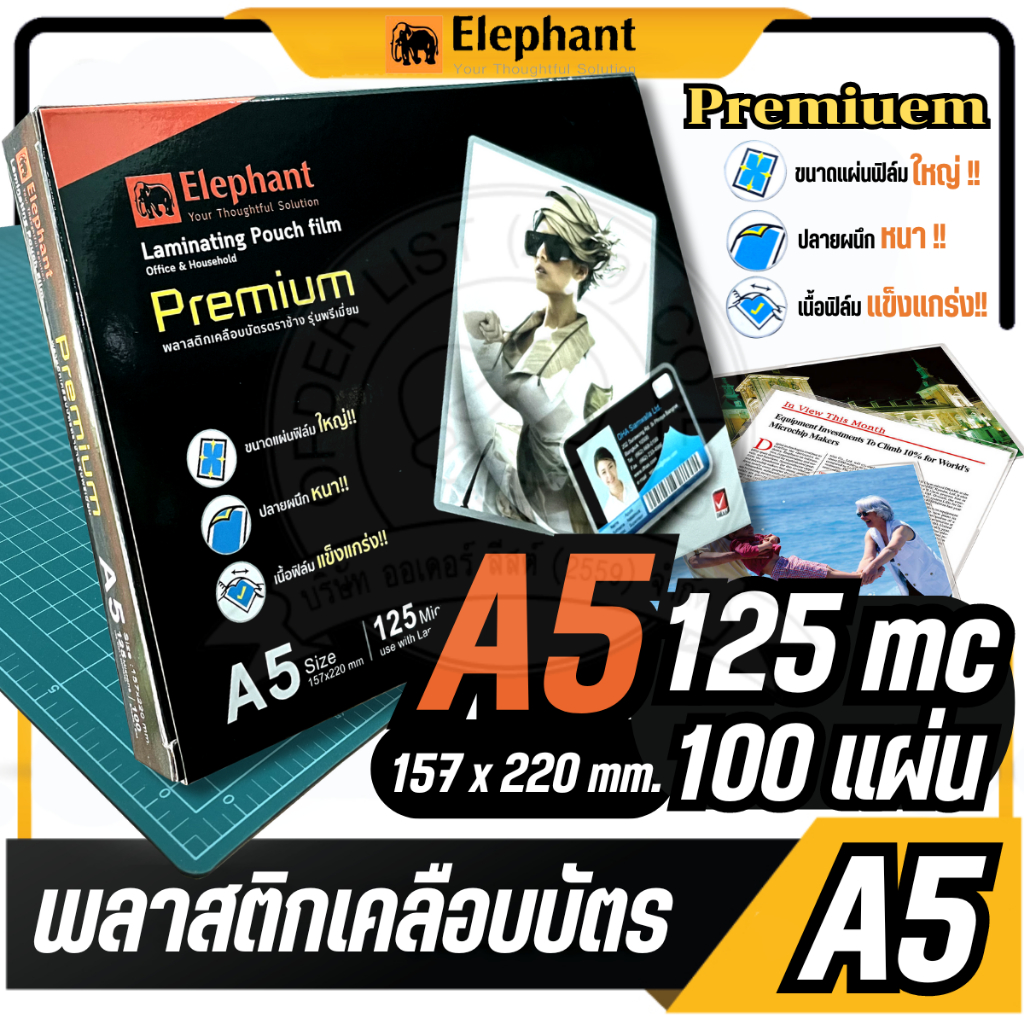 ตราช้าง พลาสติกเคลือบบัตร A5 พลาสติกเคลือบ แผ่นเคลือบ รุ่น PREMIUEM หนา 125ไมครอน (บรรจุ 100 แผ่น)/กล่อง