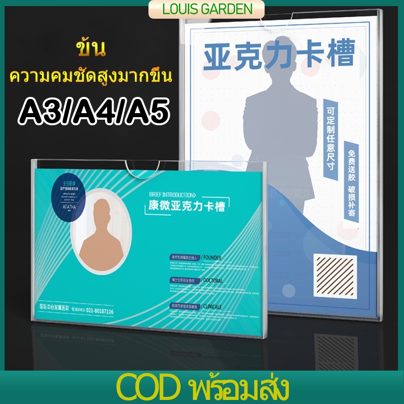 ป้ายอะคริลิค ขนาดA5/A4/A3หนา แนวตั้ง-นอน สำหรับยึดกับพื้นผิวเรียบ กล่องใส่สื่อโฆษณา ป้ายเมนู
