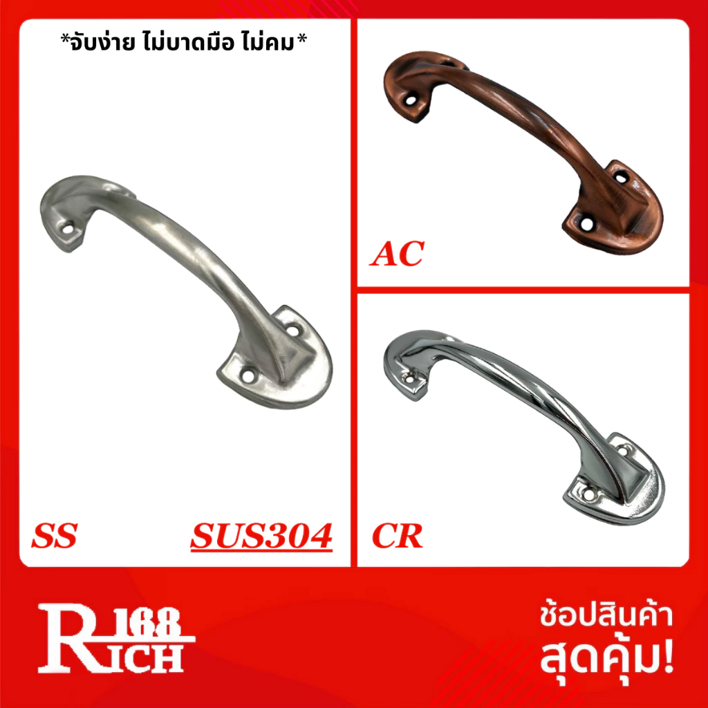 501 | มือจับบัว (สเตนเลส304 / เหล็ก) ขนาด 5 นิ้ว สี SS / AC / CR | Rich168Trading