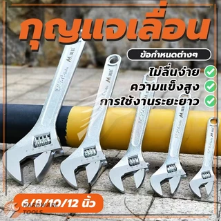 กุญแจเลื่อน ประแจปากเลื่อน ของแท้ ประแจปากแบน ประแจปากตาย ประเเจเลื่อน กุญเเจเลื่อน ประแจห้องน้ำ ใช้งานง่าย