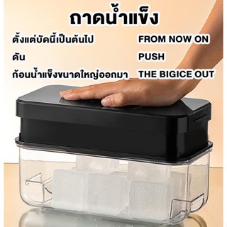 ​​ก้อนน้ำแข็งเรียบร้อยในพริบตา! ถาดซิลิโคนมีฝาปิด เปราะบางไม…