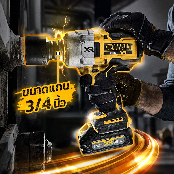 DEWALT DCF964NT บล็อคกระแทกไร้สาย สำหรับงานหนัก รถบรรทุก แรงบิดสูงสุด 2575 NM SQ 3/4"