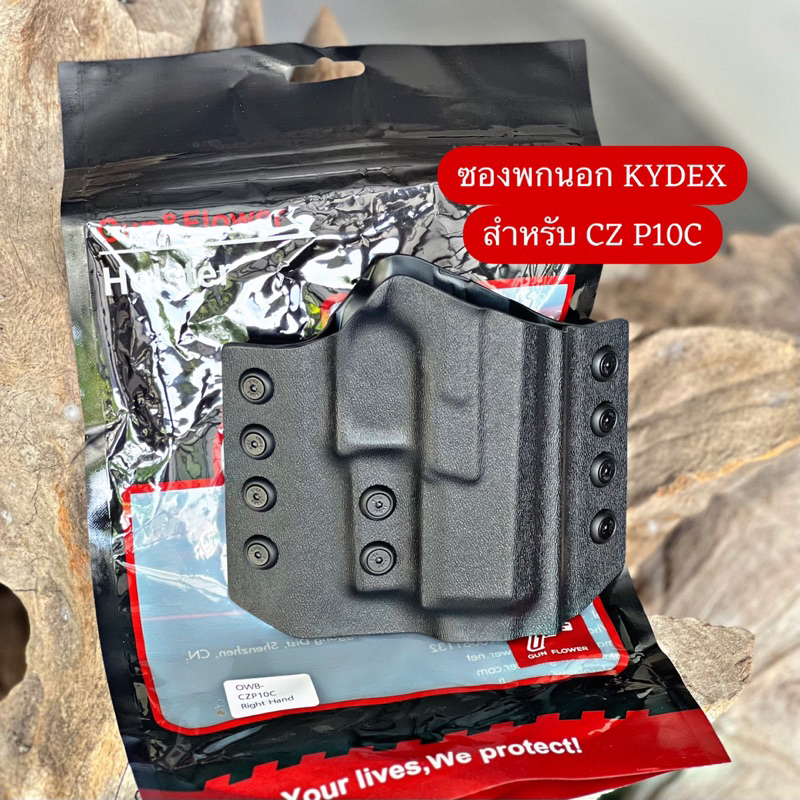 ซองพกนอกวัสดุ Kydex ปลดไวสำหรับ CZ P10C