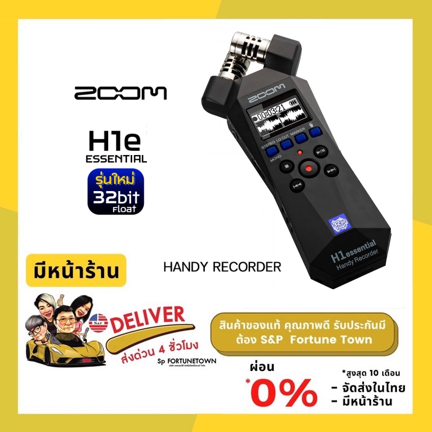 จัดส่งด่วน 4 ชั่วโมง รุ่นใหม่ Zoom H1e essential 2-Track 32-Bit Float Portable Audio Recorder เครื่อ