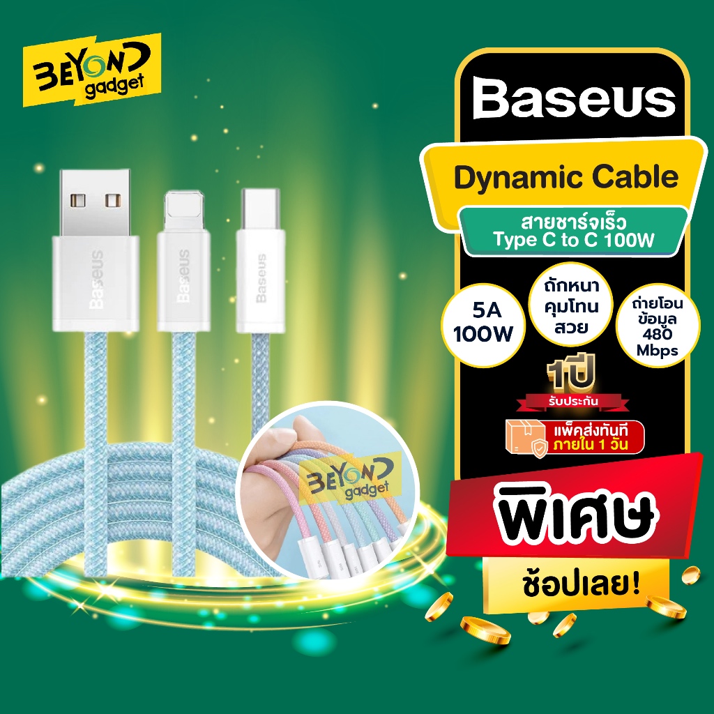 คุมโทนสี สายชาร์จ Baseus Dynamic C to IP PD 20W สายชาร์จเร็ว USB to IP 2.4A สายชาร์จ Type C to C 100W สำหรับไอโฟน