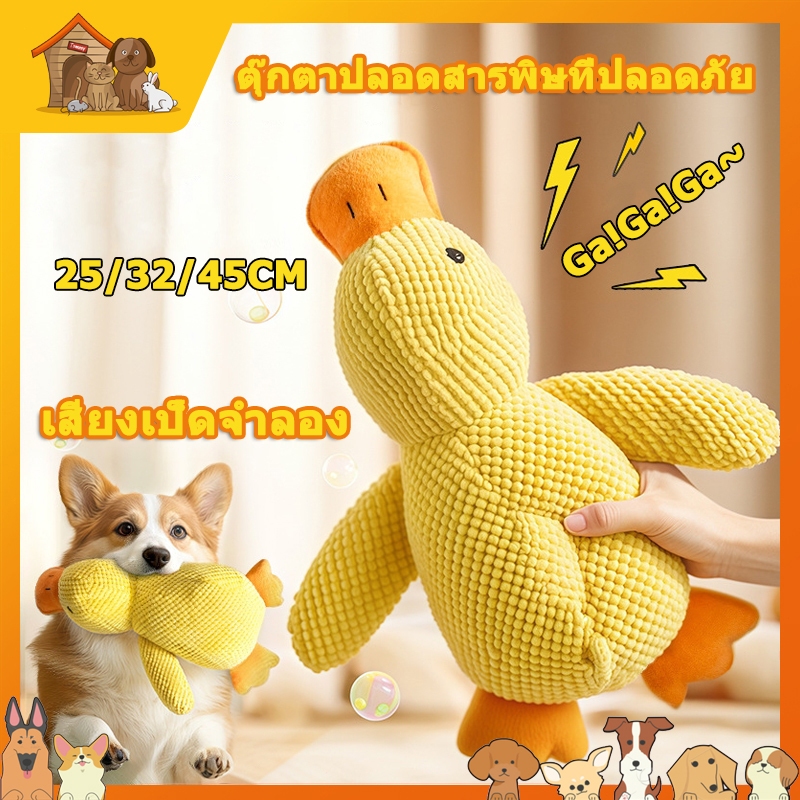 เป็ด Big Size ตุ๊กตาสัตว์เป็ดใหญ่ กัด/บีบ มีเสียง บี๊บๆ ของเล่นสุนัข ของเล่นหมา