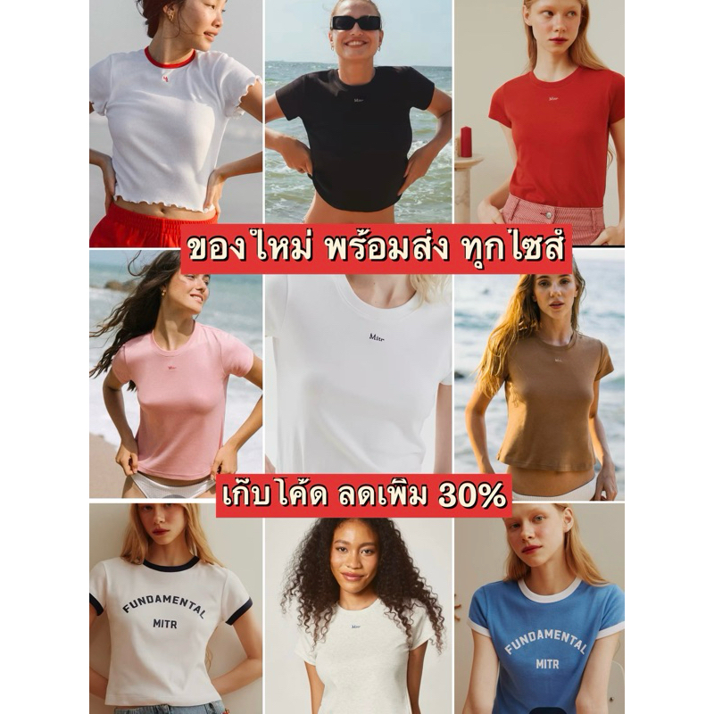Mitr T-shirt เสื้อยืด เสื้อครอป แบรนด์แท้ มือ1 ผ้านิ่ม ใส่สบาย