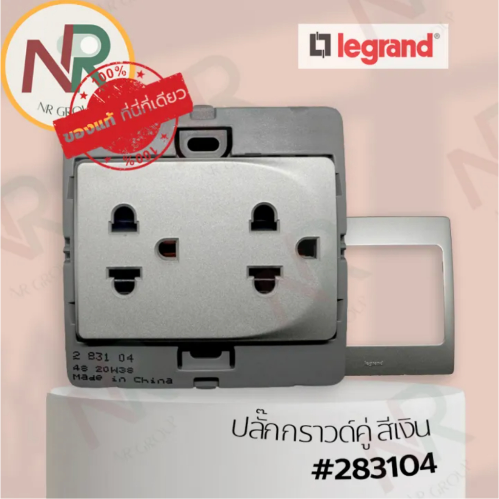 ปลั๊กไฟ Legrand Mallia ปลั๊กกราวด์คู่ - 283104 เต้ารับคู่มีกราวด์ สีเงิน พร้อมหน้ากาก (Silver) (Btic