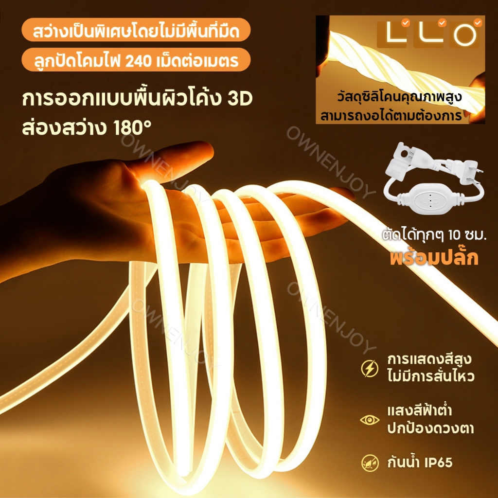 แถบไฟ LED แบบ COB แถบไฟนีออนแบบยืดหยุ่น 220V พร้อมปลั๊ก 3 ม./5 ม./10 ม./20 ม. ตัดได้ โค้งงอได้ กันน้ำ ไฟตกแต่งห้อง