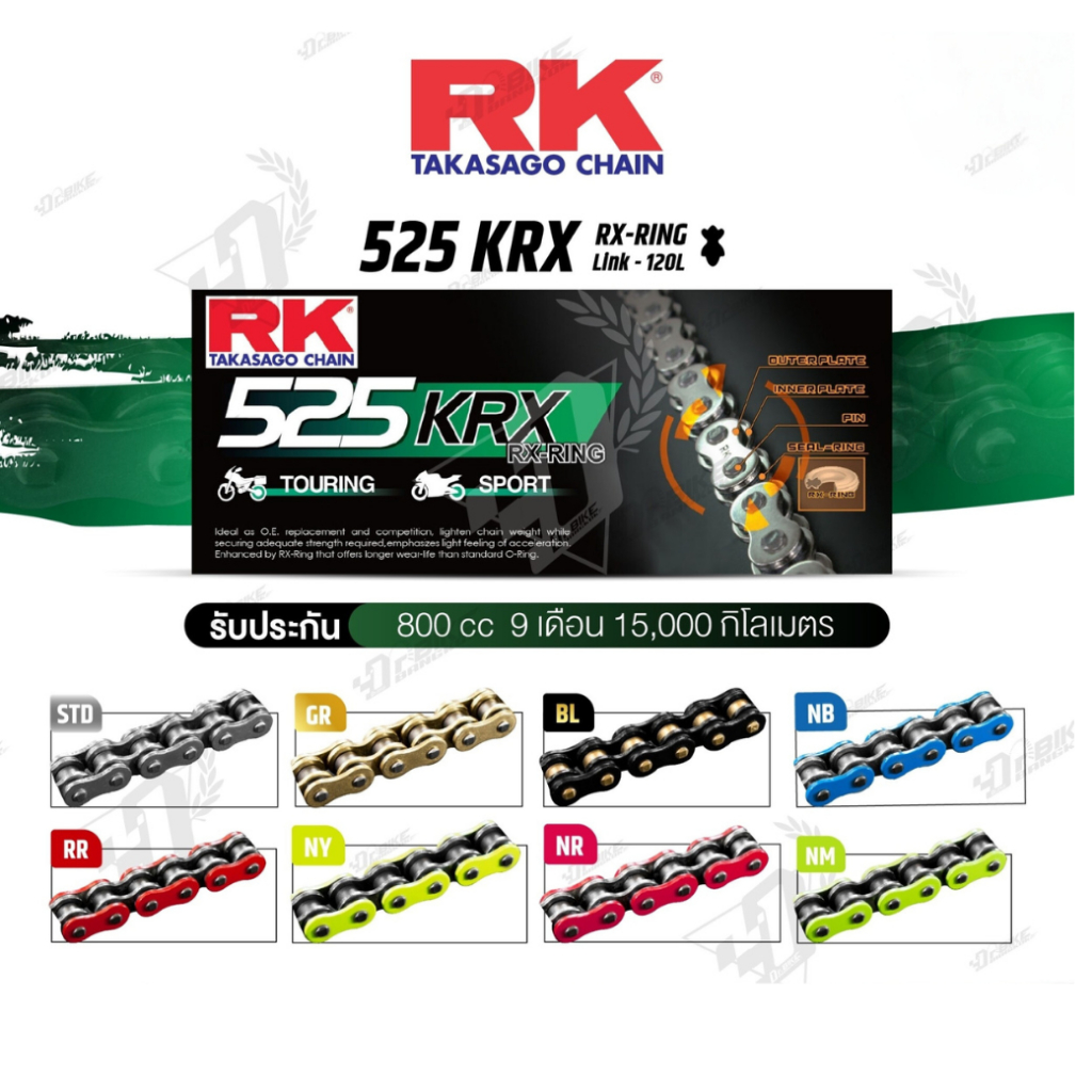 โซ่ RK RX-RING CHAIN 525KRX -120ข้อ ของแท้ มีรับประกัน