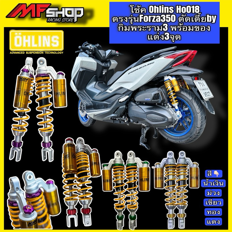 โช้คOhlins Ho018 แท้ Forza350ตัดเตี้ย400mm