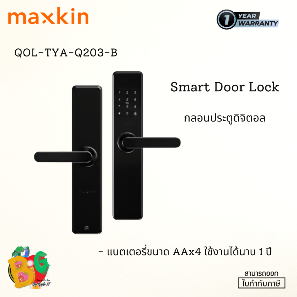 Maxkin Smart Digital Door Lock กลอนประตูดิจิตอล QOL-TYA-Q203-B (1 Year)