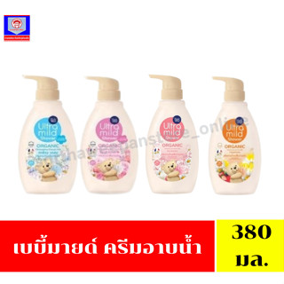 เบบี้มายด์ อัลตร้า มายด์ ครีมอาบน้ำ 380 มล.**ขวดปั้ม**