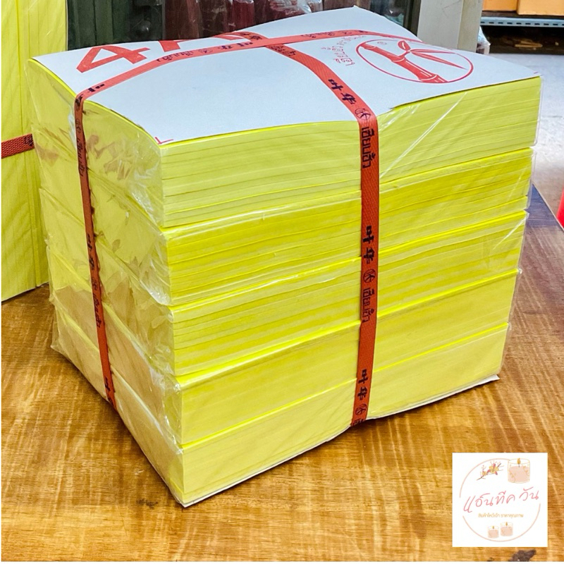 ANTIQUE ONE : ตั่วกิม4A สีเหลือง กระดาษไหว้เจ้า ใช้ในเทศกาลกินเจ  ยกเส้น 2,000ใบ
