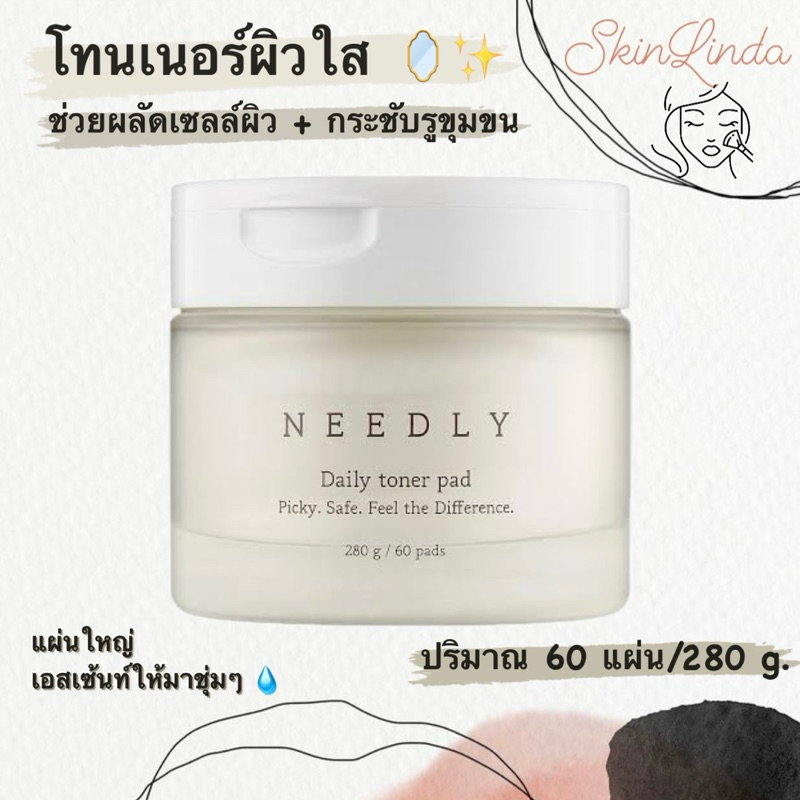 Needly Daily Toner Pad 60 pads นีดลี่เดลี่โทนเนอร์แพด โทนเนอร์แบบแผ่นลดสิว ชุ่มชื้น กระชับรูขุมขน ผล