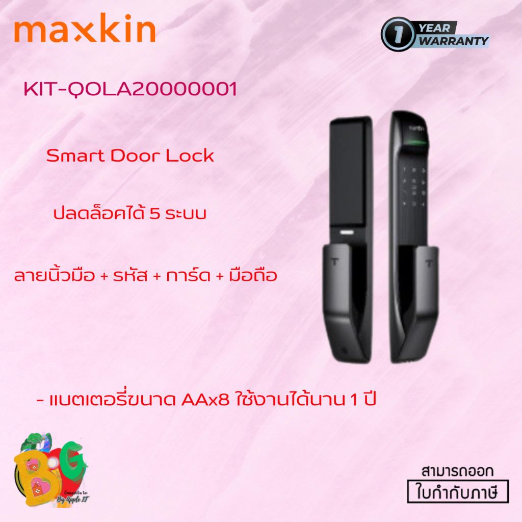 MAXKIN Smart Door Lock KIT-QOLA20000001(1 Year)