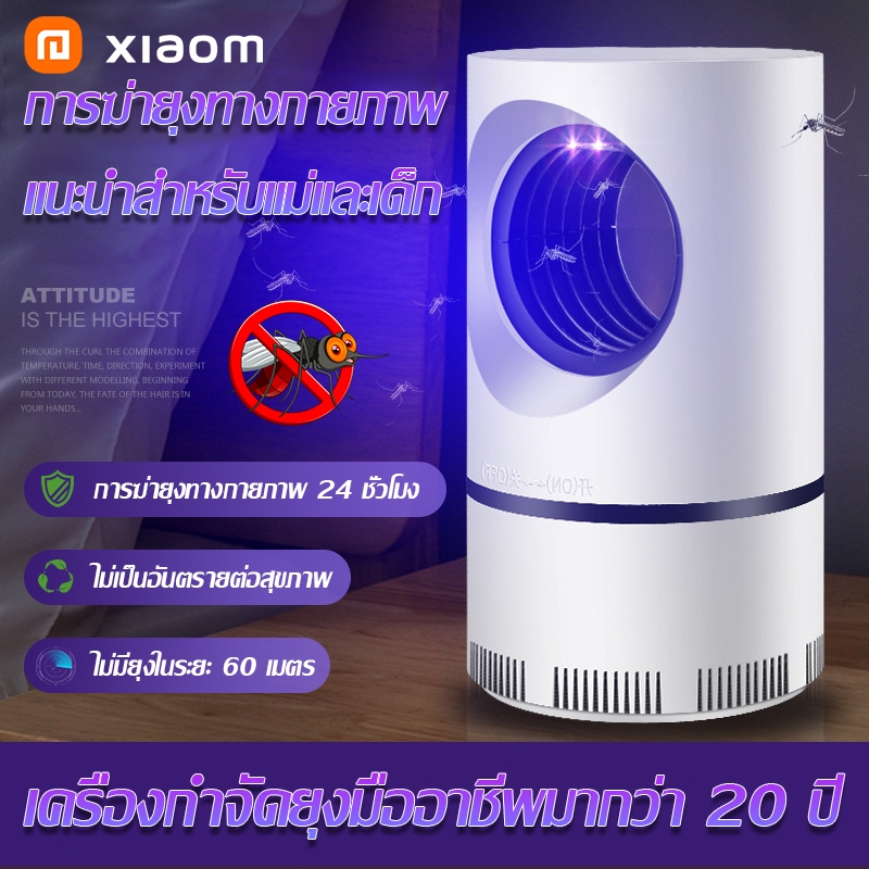 ไม่มีสารเคมีXIAOMAIเครื่องดักยุง การทำงานเดซิเบลต่ำ แรงดูดอันทรงพลังเพื่อจับยุง อัตราการฆ่ายุง99%เครื่องช็อตยุง ไฟดักยุง