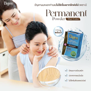 Bigen powder 6g. บีเง็น ผงย้อมผม ปิดผมขาว ปราศจากแอมโมเนีย