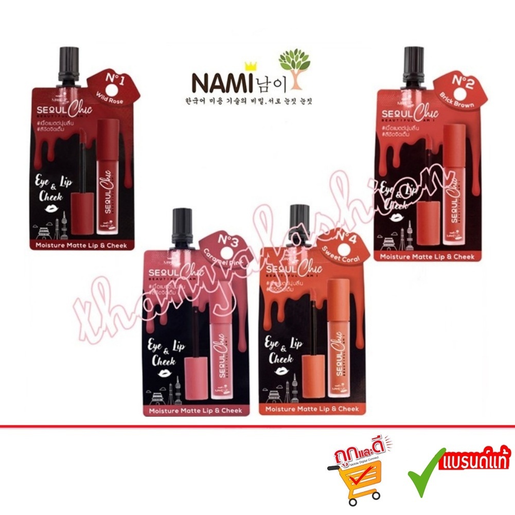 Nami Make Up Pro Seoul Chic Moisture Matte Lip Cheek 2ml นามิ เมคอัพ โปร โซล ชิค มอยส์เจอร์ แมทลิป ชีค.