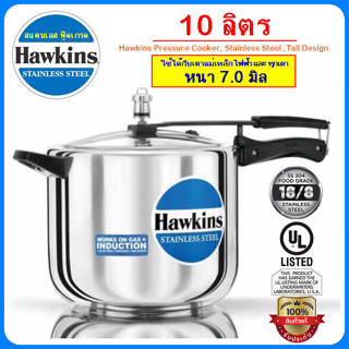 [ฟู้ดเกรด] Hawkins หม้ออัดแรงดัน รุ่นสแตนเลส18/8 แท้100% ขนา…