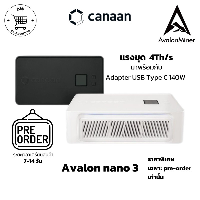 Pre-order!! Avalon nano 3 แรงขุด 4Th/s เครื่องขุดบิทคอยน์ Bitcoin Miner มาพร้อมกับ Adapter USB type C 140W แท้