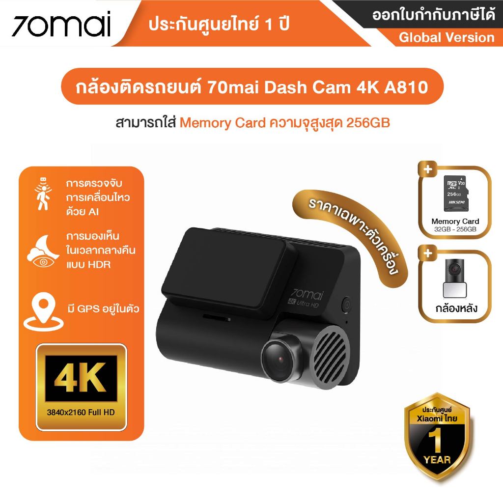 70mai Dash Cam HDR Set  4K A810 A810S กล้องติดรถยนต์ ชัดระดับ 4K - รับประกันศูนย์ไทย 1 ปี