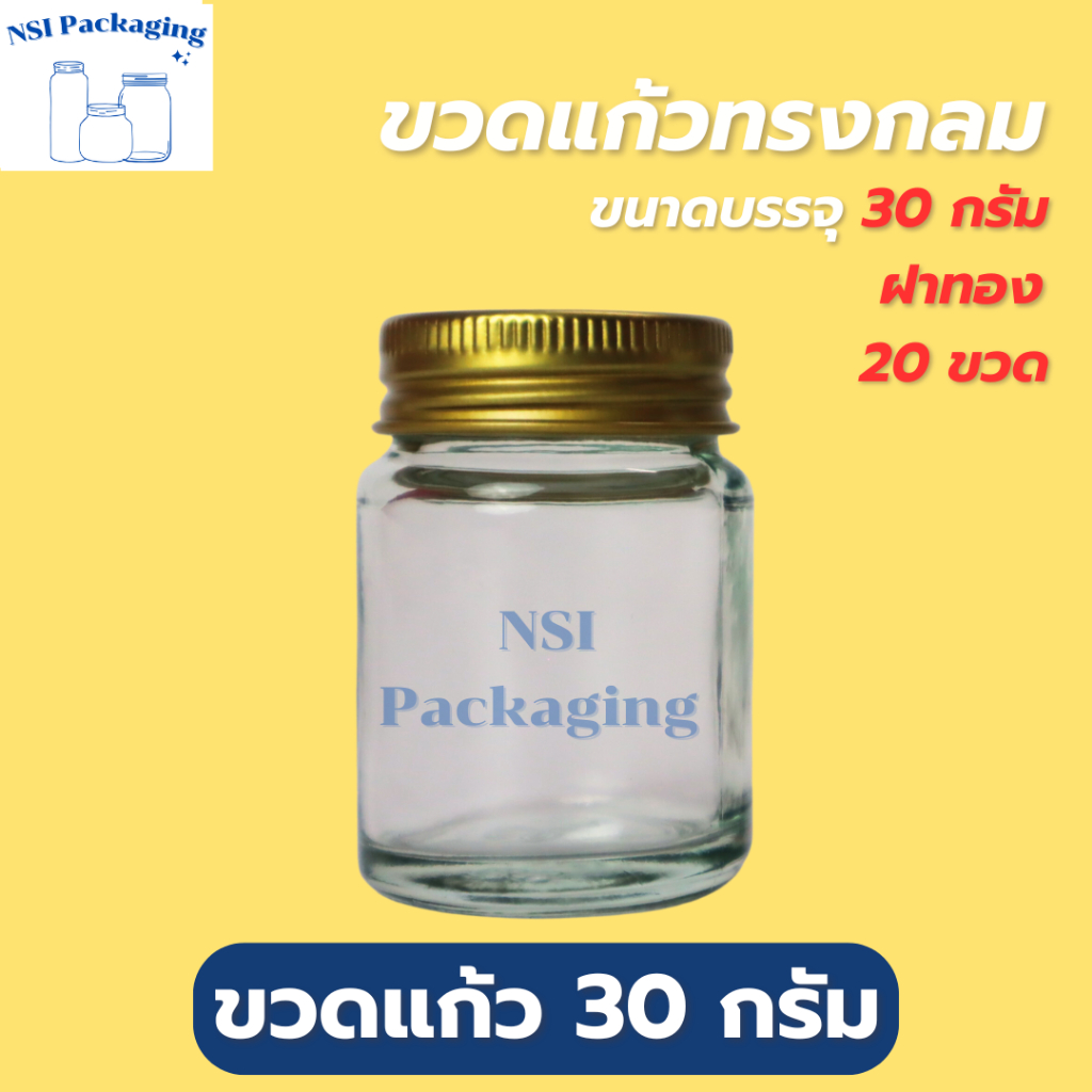 ขวดยาหม่องขนาด 30 กรัม พร้อมฝาสีทอง/เงิน [แพ็ค 20/50/100] สามารถใส่ยาหม่องหรือยาดม ขนาดพกพาสะดวก