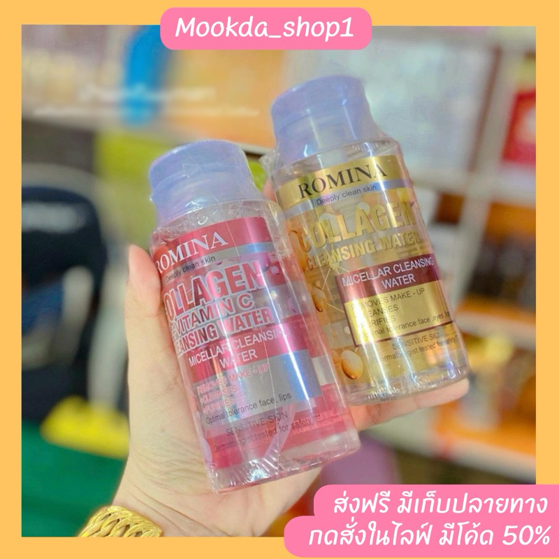 คลีนซิ่งโรมิน่า คอลลาเจน ทำความสะอาดใบหน้า มี2 สี สีทอง สีชมพู