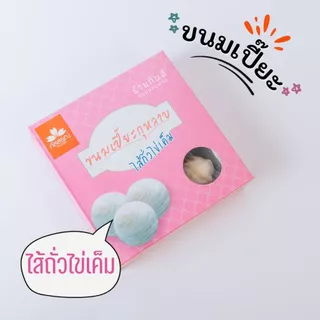 ขนมเปี๊ยะ หอม อร่อย สะอาด ถูกปากแน่นอน สินค้ารับตรงจาก ภัสสรณ์ 100%