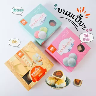 ขนมเปี๊ยะ หอม อร่อย สะอาด ถูกปากแน่นอน สินค้ารับตรงจาก ภัสสรณ์ 100%