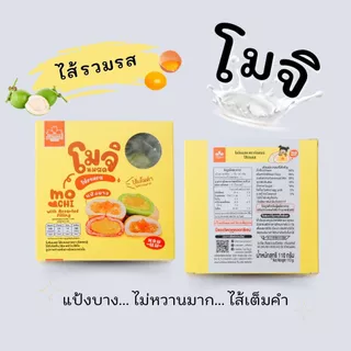 ขนมโมจินมสด หอม อร่อย สะอาด ถูกปากแน่นอน สินค้ารับตรงจาก ภัสสรณ์ 100%