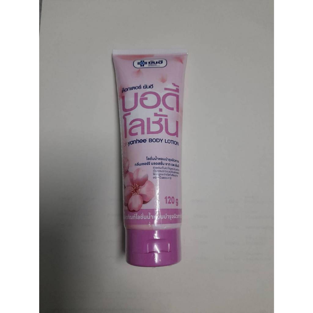 ด๊อกเตอร์ ยันฮี บอดี้โลชั่น DR.YANHEE BODY LOTION โลชั่นน้ำหอมบำรุงผิวกาย กลิ่นเชอร์รี่ บลอสซั่ม