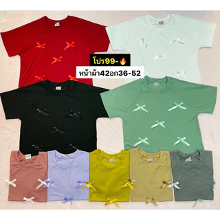 ร 39ใหม่ เสื้อยืดแฟชั่นสาวอวบตัวละ99บาท ผ้าร่องยืดไหมพรมติดโบว์นรต
