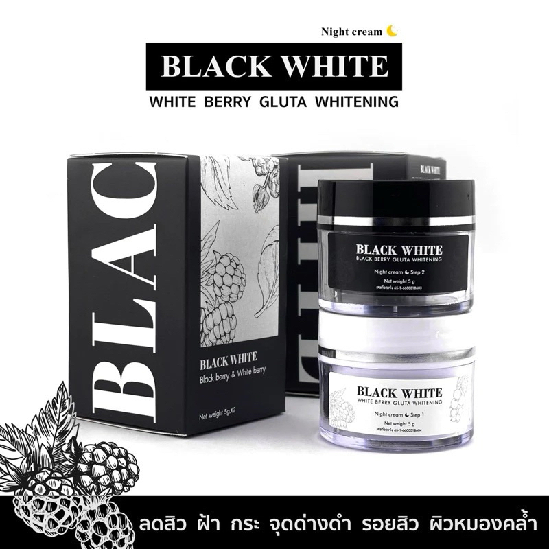 👑 ครีมแบล็คไวท์ BLACK&WHITE [แพ็คเกจอาจมีการเปลี่ยนแปลง] *หน้าขาวใสสว่างออร่า ใน 1 ชุด*