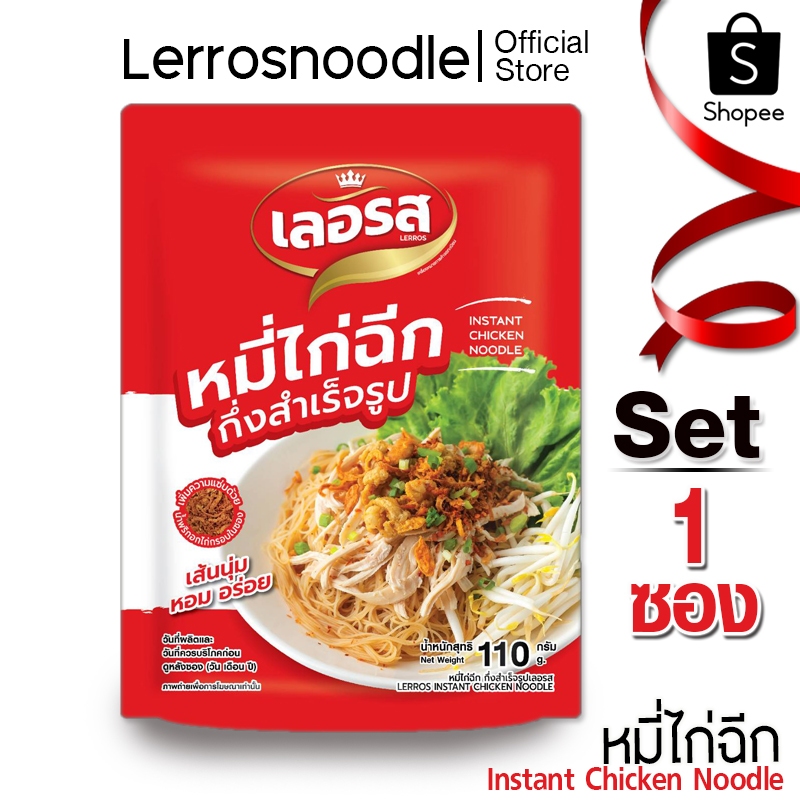 Lerros เลอรส หมี่ไก่ฉีก Set 1 ซอง