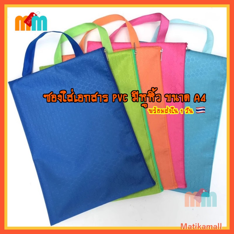 [พร้อมส่ง] กระเป๋า แฟ้ม ซอง เอกสาร A4 เนื้อผ้าใบ ลายฟุตบอล 1 ช่อง มีหูหิ้ว กันน้ำ ใส่ หนังสือ ดินสอ อุปกรณ์เครื่องเขียน